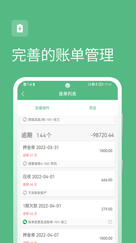 寒舍管家软件截图