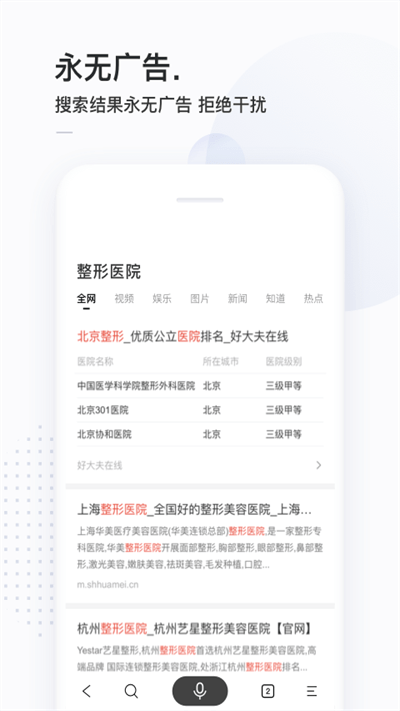 简单搜索app软件截图