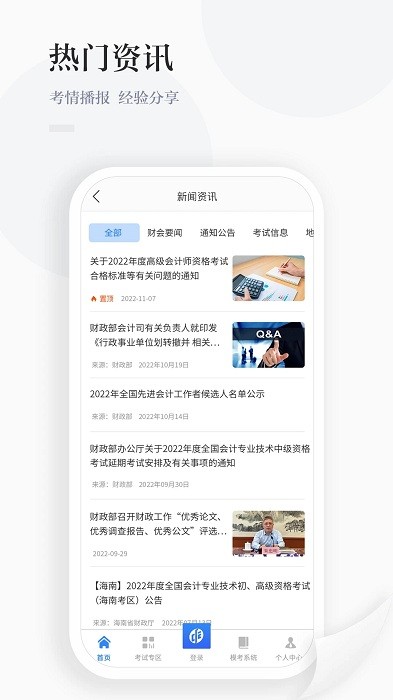 中财云知软件截图