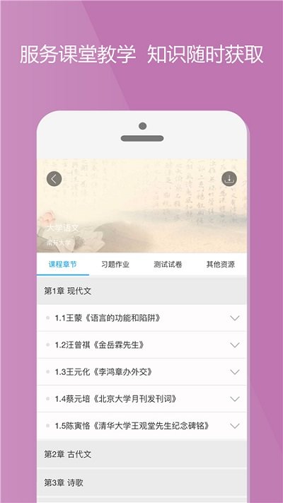 爱课程app软件截图