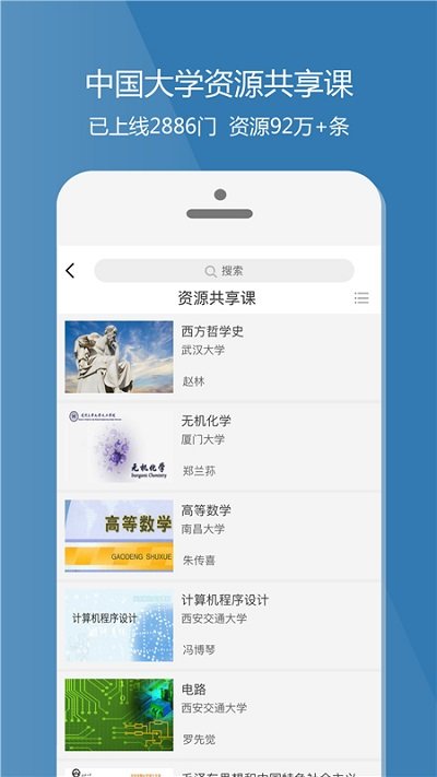 爱课程app软件截图