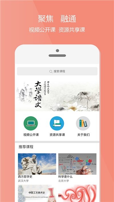 爱课程app软件截图