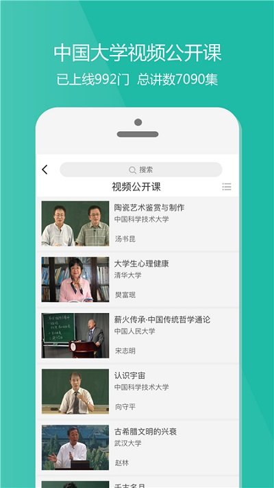 爱课程app软件截图