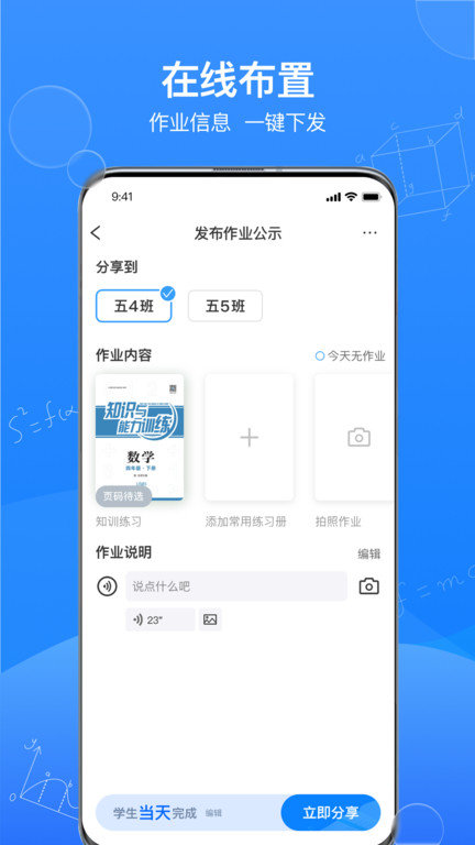 传而习教师app软件截图