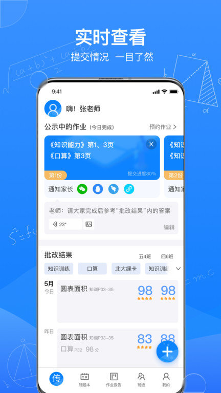 传而习教师app软件截图