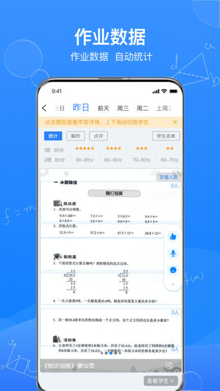 传而习教师app软件截图