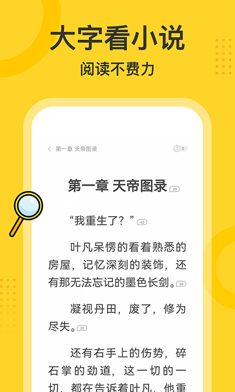 得间大字版软件截图