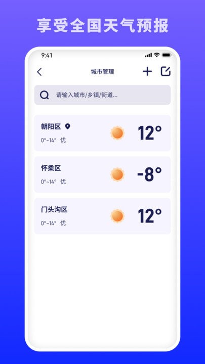 蜜秘天气软件截图