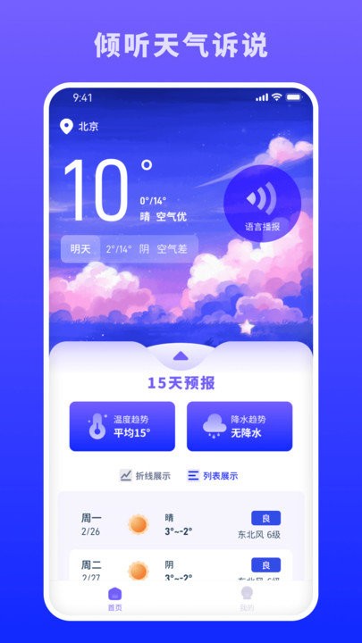 蜜秘天气软件截图