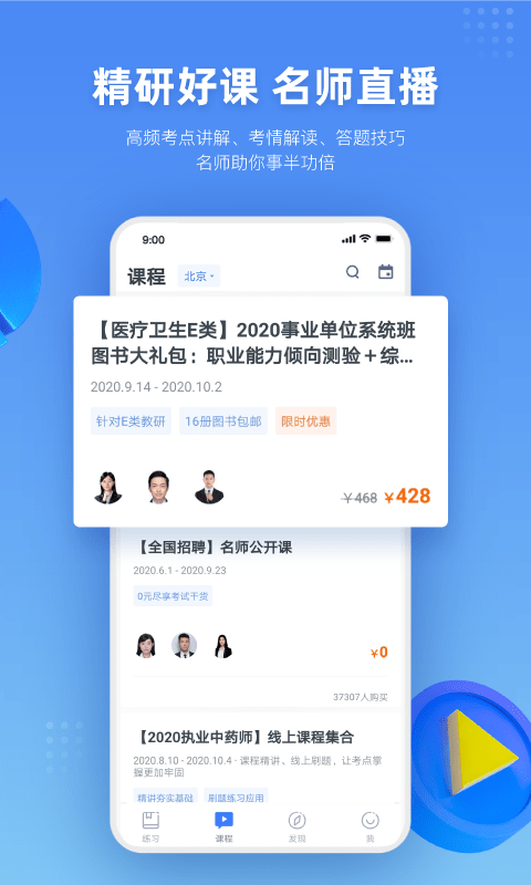 粉笔医疗app软件截图