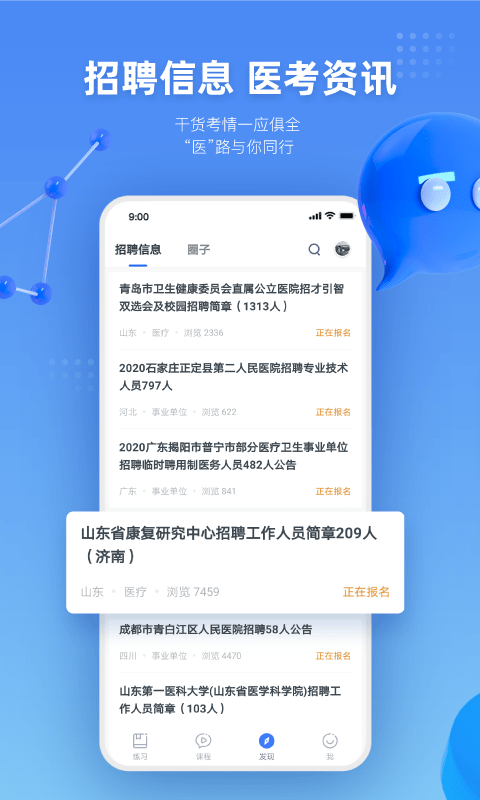 粉笔医疗app软件截图