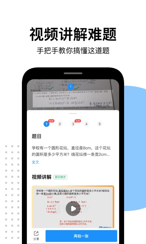 爱作业app软件截图