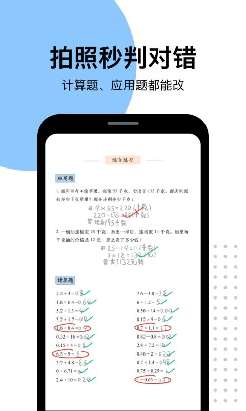 爱作业app软件截图