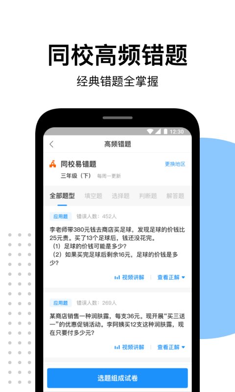 爱作业app软件截图