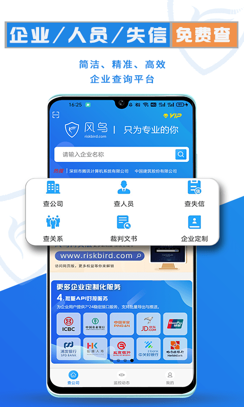 风鸟app软件截图