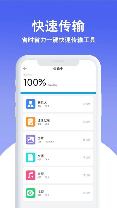 同步手机克隆软件截图