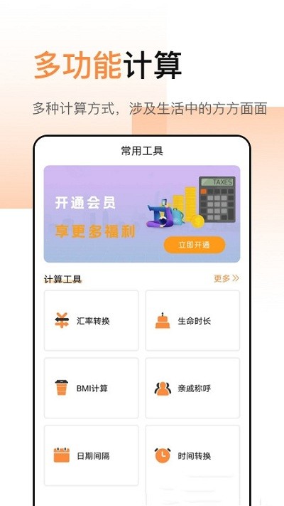 计算器加强版软件截图