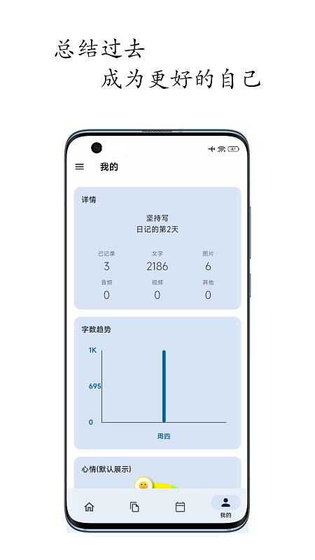 天悦日记app软件截图