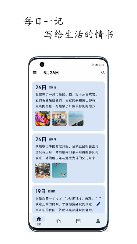 天悦日记app软件截图