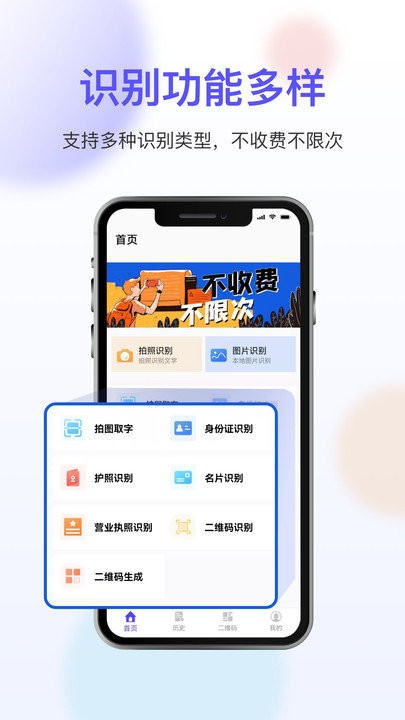 全能扫描软件截图