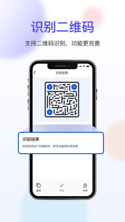 全能扫描软件截图