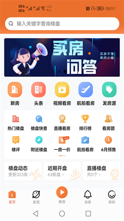 汉房软件截图