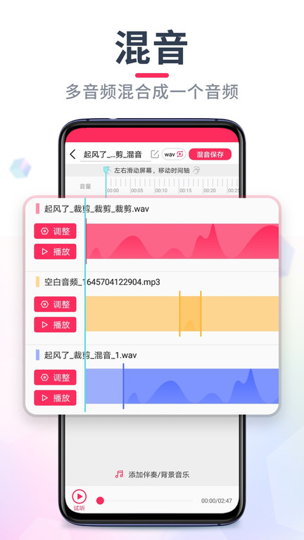 音频裁剪大师app软件截图