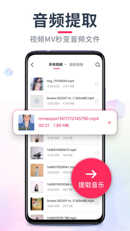 音频裁剪大师app软件截图