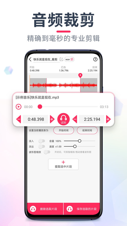 音频裁剪大师app软件截图