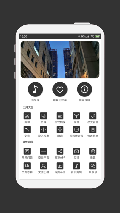 MP3剪辑器app软件截图