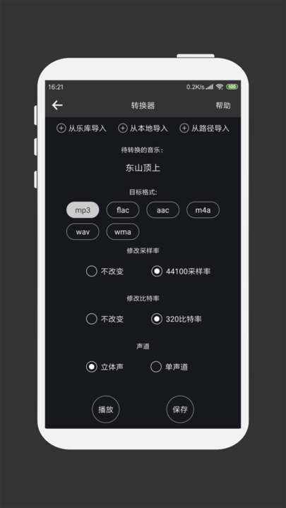 MP3剪辑器app软件截图