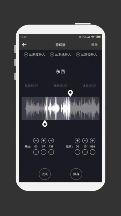 MP3剪辑器app软件截图