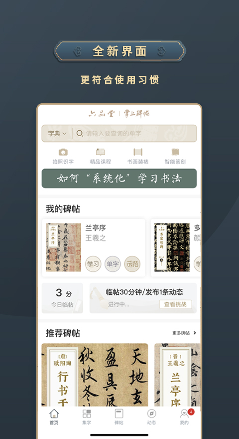 掌上碑帖app软件截图