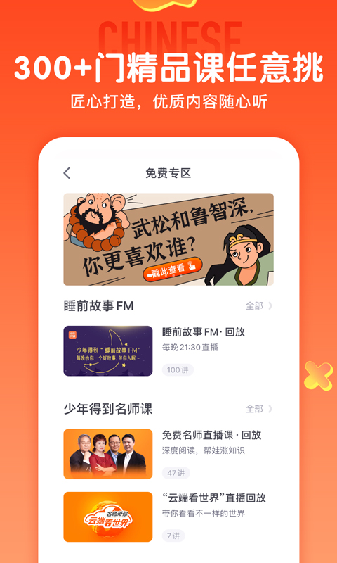 少年得到app软件截图