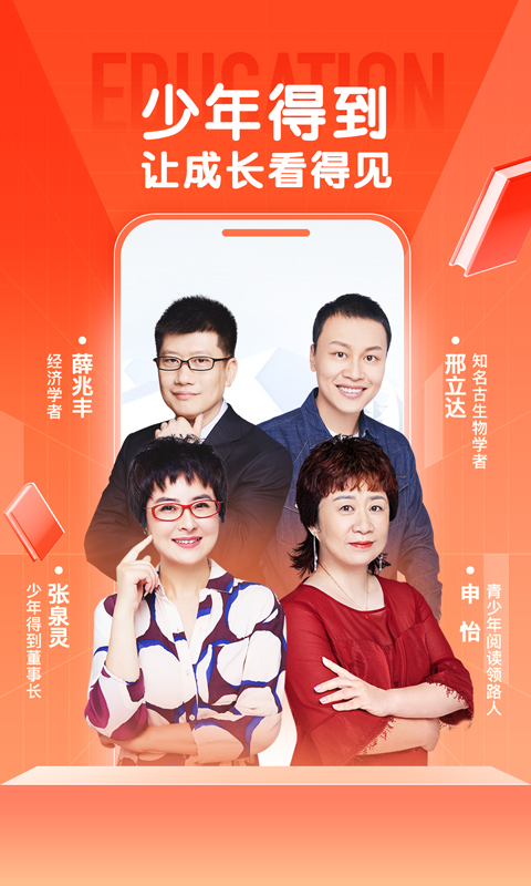 少年得到app软件截图