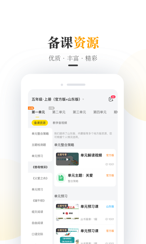 一米阅读老师app软件截图