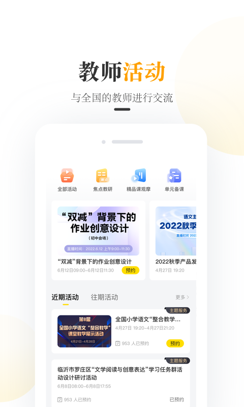 一米阅读老师app软件截图