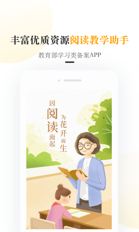 一米阅读老师app软件截图