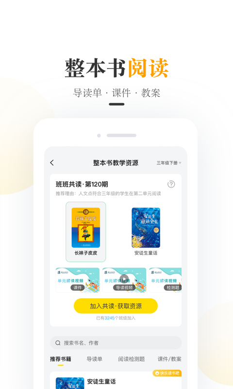 一米阅读老师app软件截图