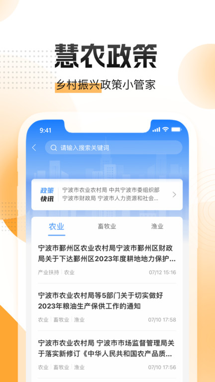 农起帮app软件截图