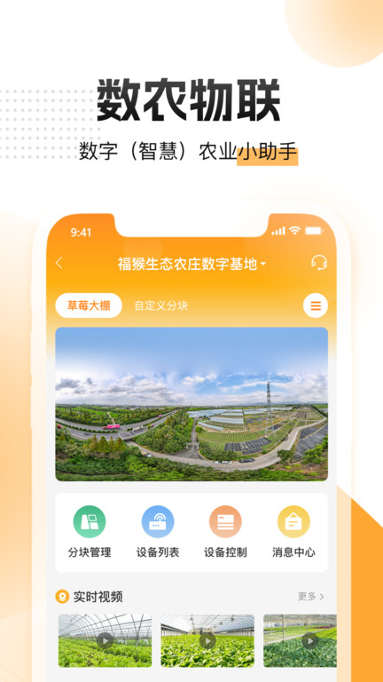 农起帮app软件截图