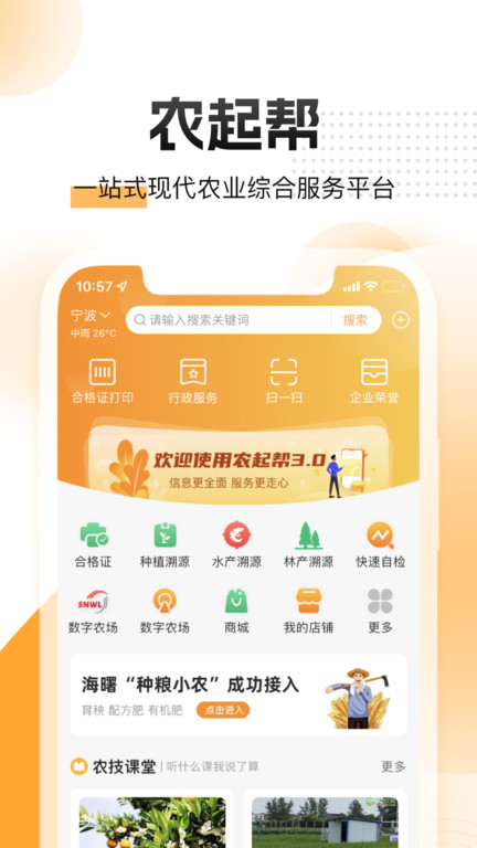 农起帮app软件截图