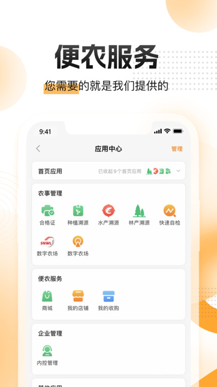 农起帮app软件截图