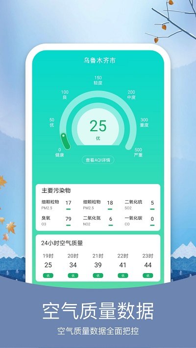 简洁天气软件截图