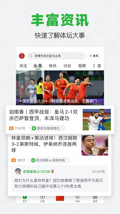 懂球帝app软件截图