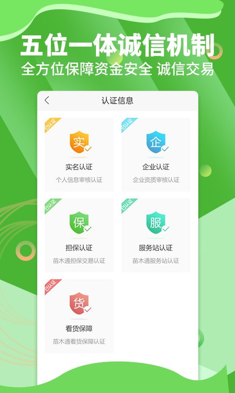 苗木通app软件截图