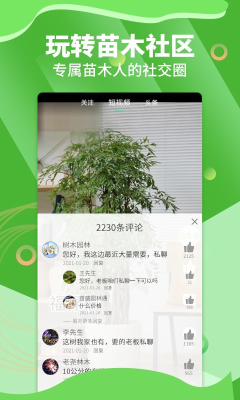 苗木通app软件截图