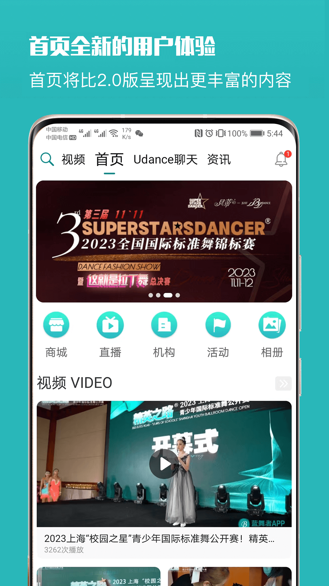 蓝舞者app软件截图