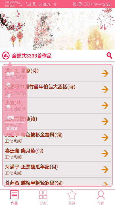 古诗词宝典软件截图