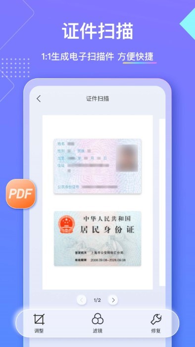 汉王扫描王app软件截图